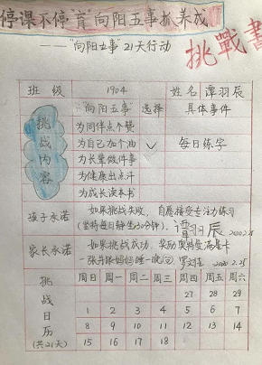 好习惯养成进行时——雨花一小学开启"21天行动挑战